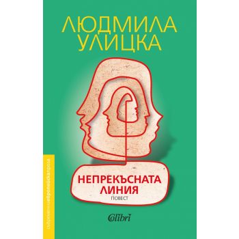 Непрекъсната линия