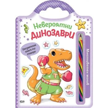 Невероятни динозаври