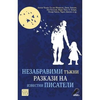 Незабравими тъжни разкази на известни писатели