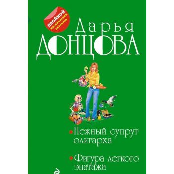 Нежный супруг олигарха. Фигура легкого эпатажа.