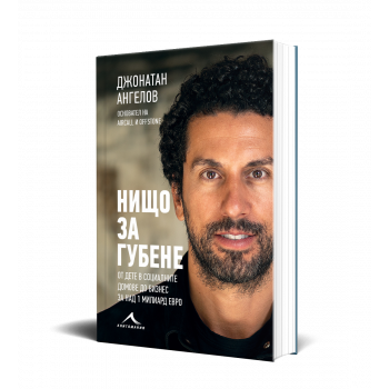 Нищо за губене