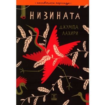 Низината