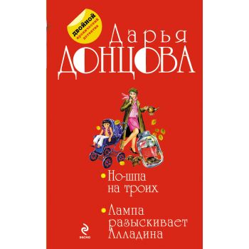 Но-шпа на троих. Лампа разыскивает Алладина. “Дв