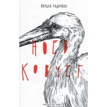 Ноев ковчег