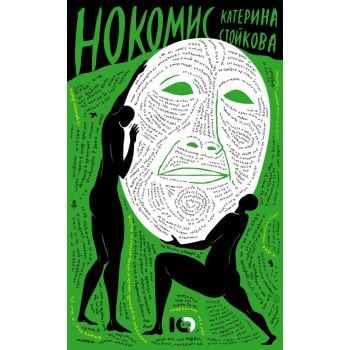 Нокомис