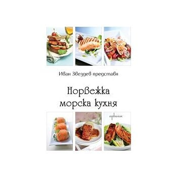 Норвежка морска кухня