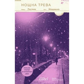 Нощна трева