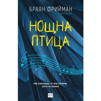 Нощна птица