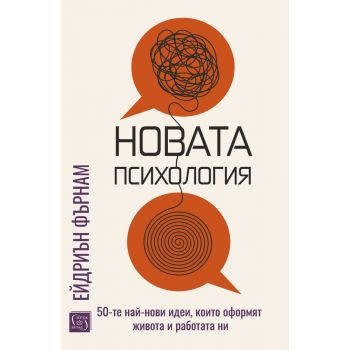 Новата психология