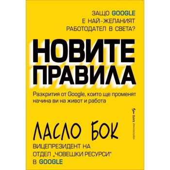 Новите правила