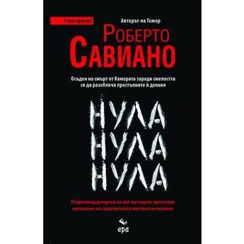 Нула Нула Нула