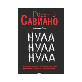 НулаНулаНула