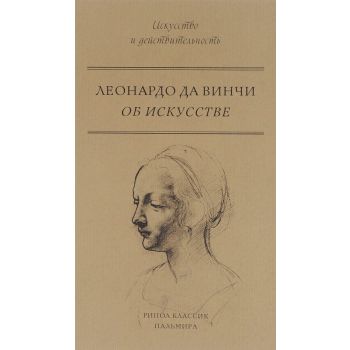 Об искусстве. “Искусство и действительность“