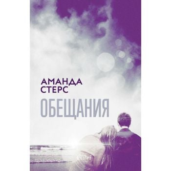 Обещания
