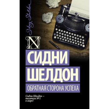 Обратная сторона успеха. “Шелдон-exclusive“
