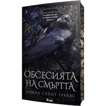 Обсесията на смъртта