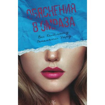 Обяснения в омраза