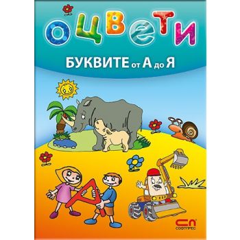Оцвети Буквите от А до Я