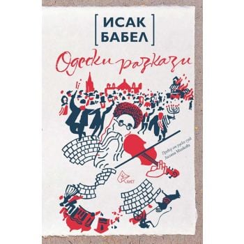 Одески разкази