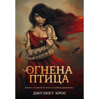 Огнена птица