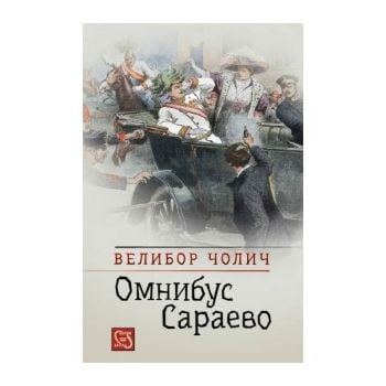 Омнибус Сараево