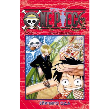 One Piece, бр. 7: Проклетия дедик