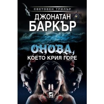 Онова, което крия горе