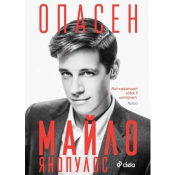 Опасен