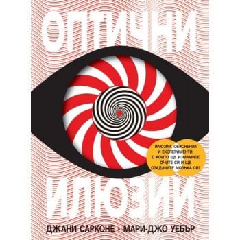 Оптични илюзии