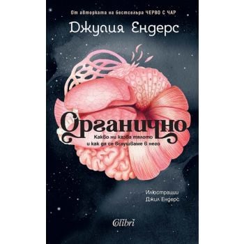 Органично
