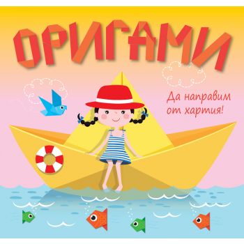 Оригами. Лодка
