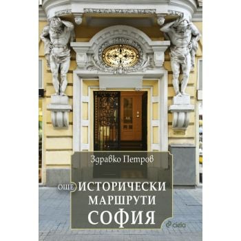 Още исторически маршрути София