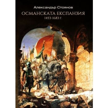 Османската експанзия 1453-1683 г.