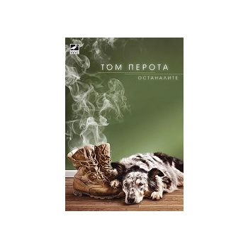 Останалите