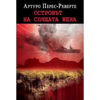 Островът на спящата жена