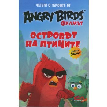 Островът на птиците. “Angry Birds филмът“
