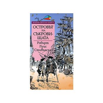 Островът на съкровищата