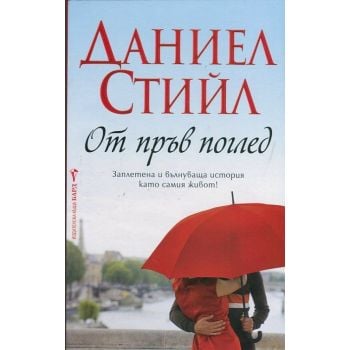 От пръв поглед
