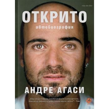 Открито