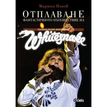 Отплаване. Фантастичното пътешествие на Уайтснейк
