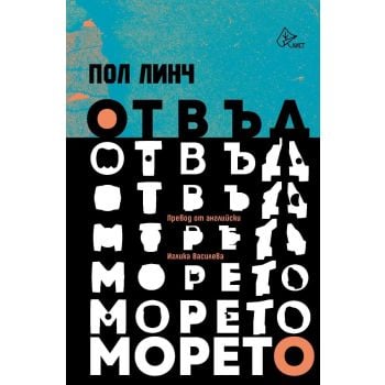 Отвъд морето