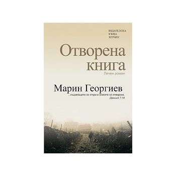 Отворена книга