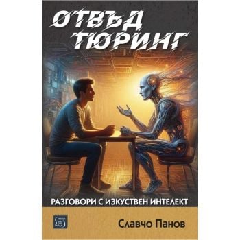Отвъд Тюринг