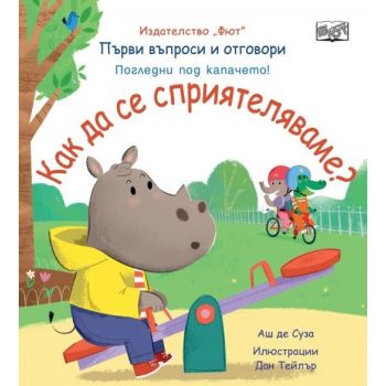 Първи въпроси и отговори: Kак да се сприятеляваме?