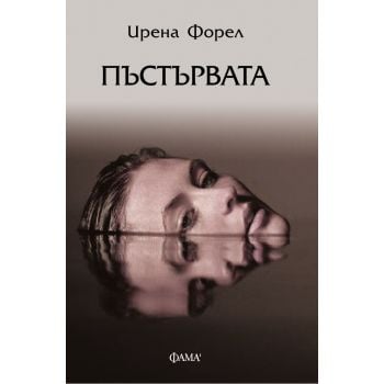 Пъстървата