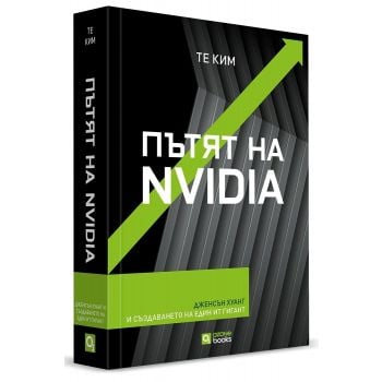 Пътят на NVIDIA