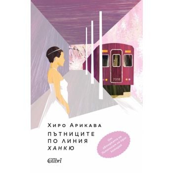 Пътниците по линия „Ханкю“
