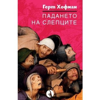Падането на слепците