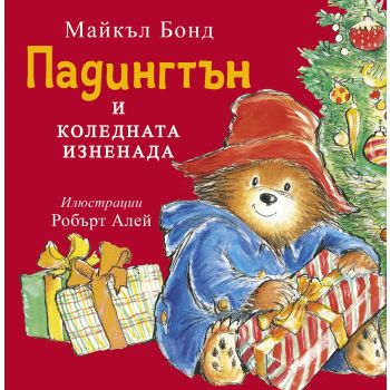 Падингтън и коледната изненада