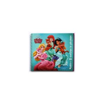 Palace Pets: Книга с шаблони за рисуване. “Disney Принцеса“